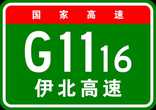 伊春—北安高速公路