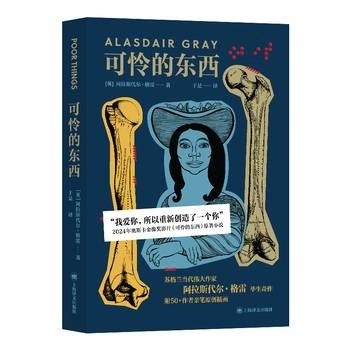 可怜的东西（2026年上海译文出版社有限公司出版的图书）
