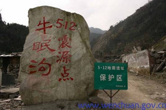 牛眠沟震源点