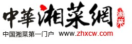 中华湘菜网