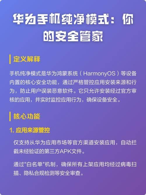 华为纯净模式