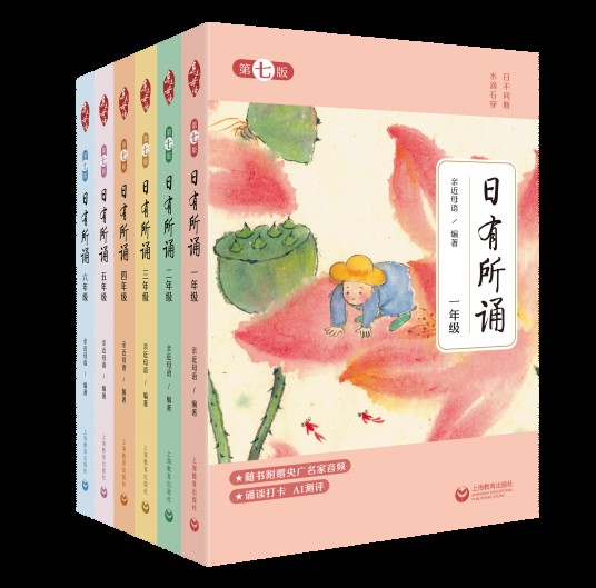 日有所诵·第七版