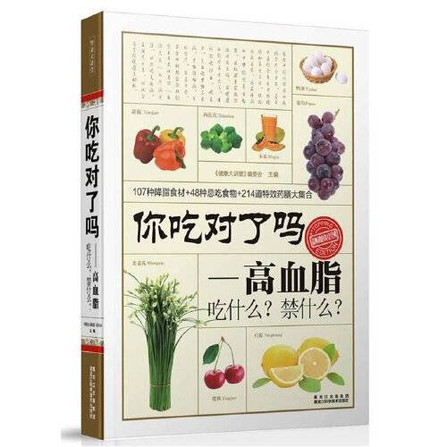你吃对了吗？高血脂吃什么？禁什么？