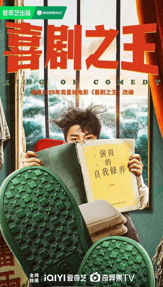 喜剧之王（2025年杨超越、蒋龙主演的电视剧）