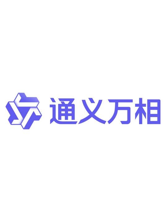 通义万相