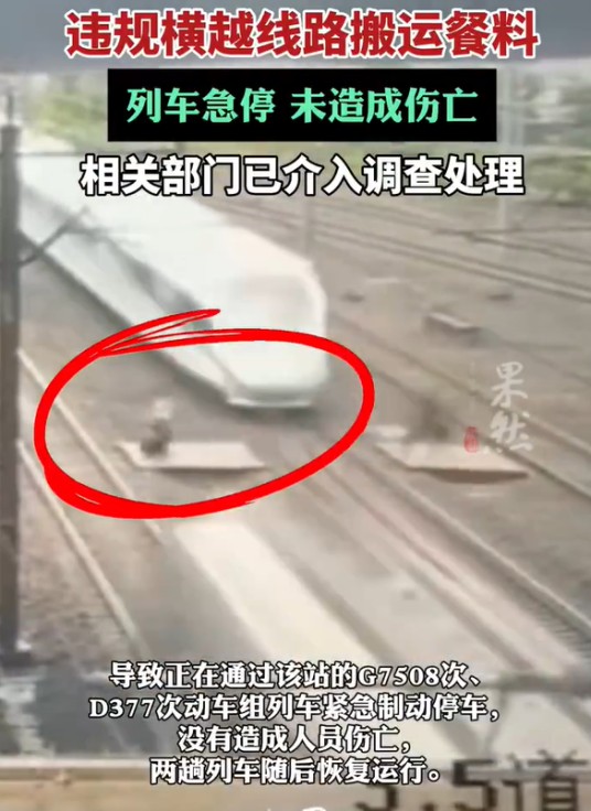 7·22K336次列车餐车人员横穿铁轨事件