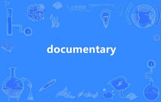 Documentary（英语单词）