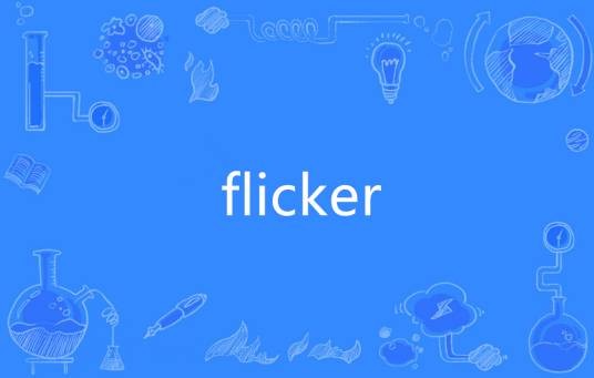 Flicker（英语单词）