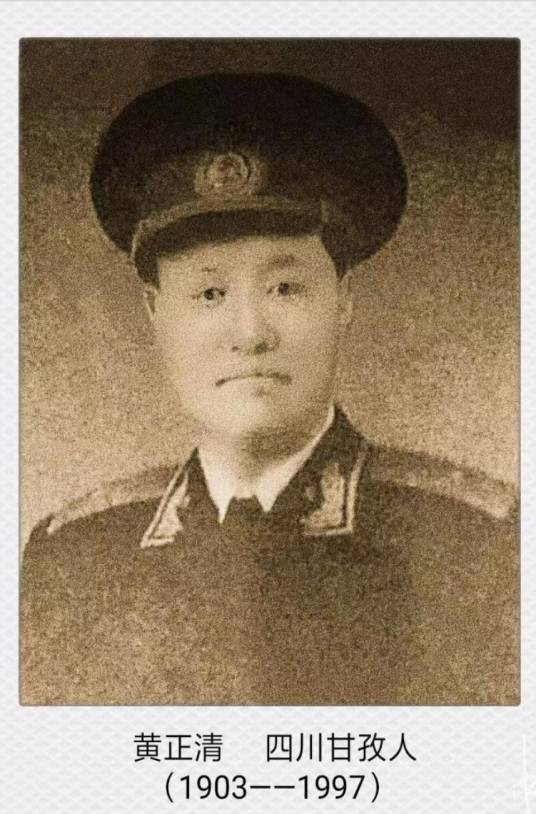 黄正清(中华人民共和国开国少将)