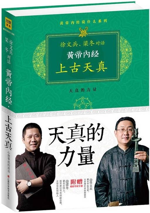 黄帝内经上古天真