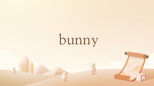 bunny（英语单词）