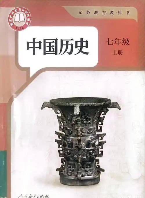 历史（义务教育阶段统编教材）