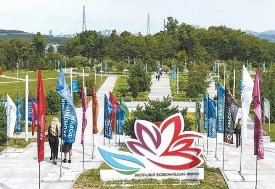 2024年东方经济论坛