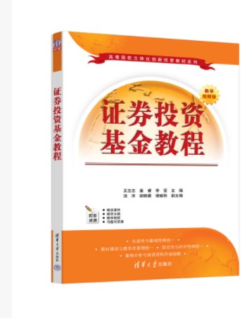 证券投资基金教程