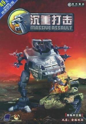 重型攻击