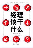 经理该干什么