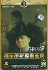 福尔摩斯探案全集（阿瑟·柯南道尔爵士创作探案小说）