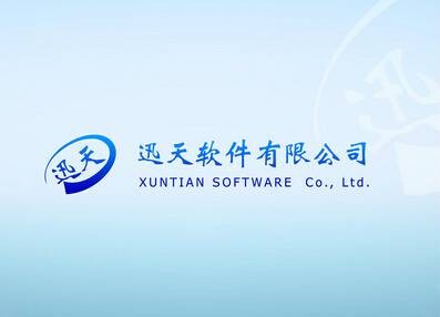 广州迅天软件有限公司