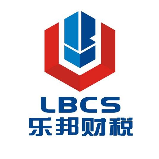 山东乐邦财税服务集团有限公司