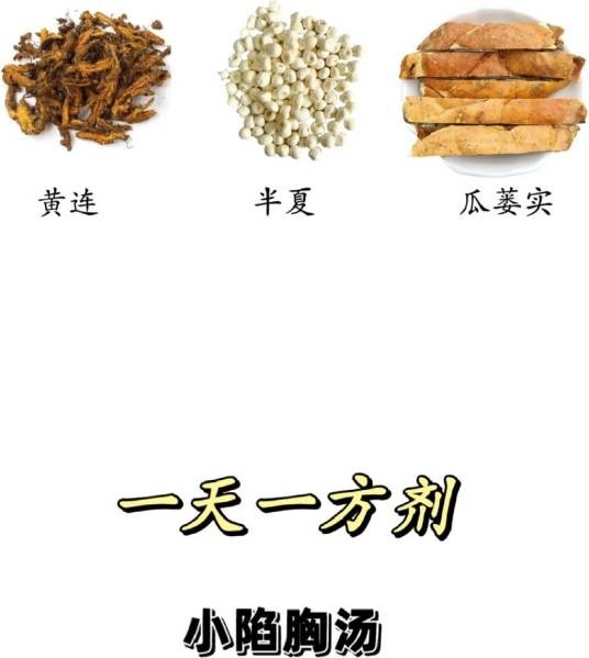 小陷汤