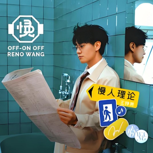 星夜（王铮亮演唱的歌曲）