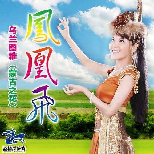 套马杆（乌兰图雅等演唱的歌曲）