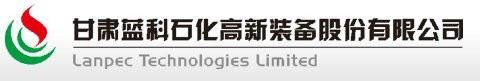 甘肃蓝科石化高新装备股份有限公司