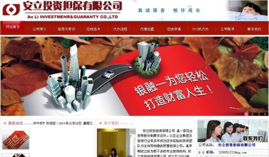安立投资担保有限公司