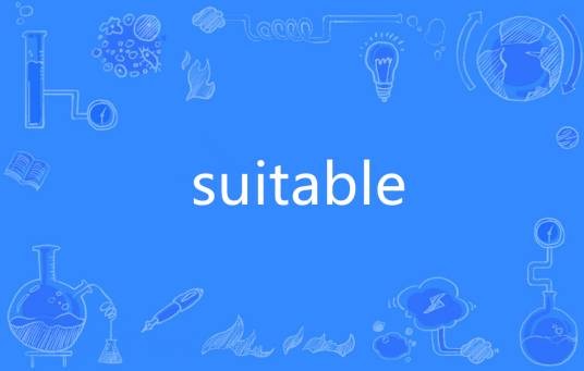 Suitable（英语单词）