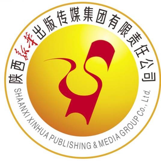陕西新华出版传媒集团有限责任公司