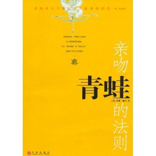 青蛙法则