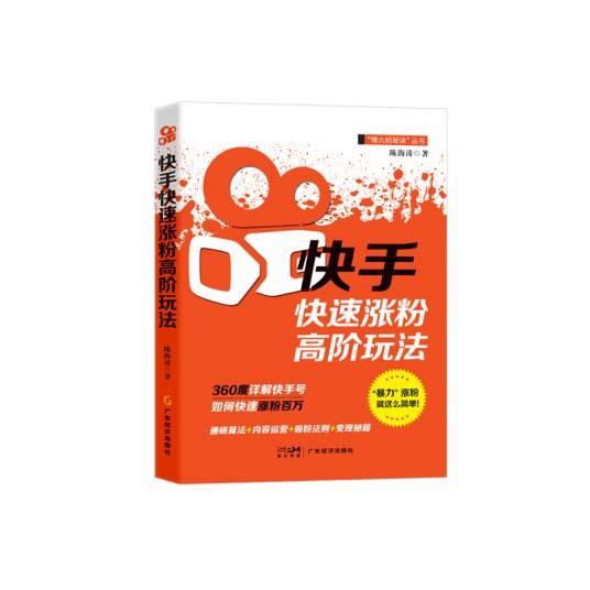 快手快速涨粉高阶玩法