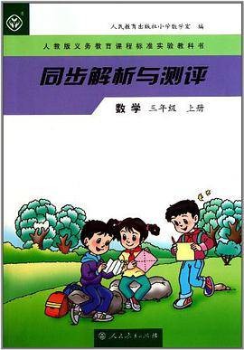 数学三年级上册