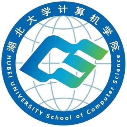 湖北大学计算机学院