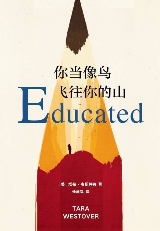 你当像鸟飞往你的山（2019年南海出版公司出版的图书）