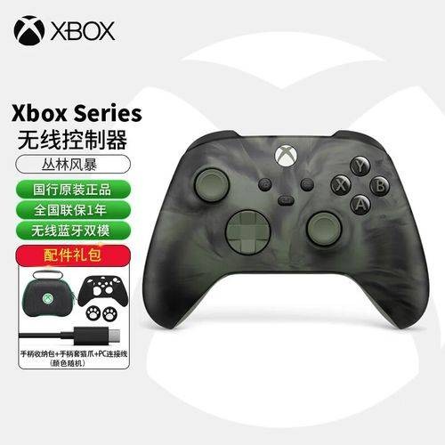 Xbox手柄