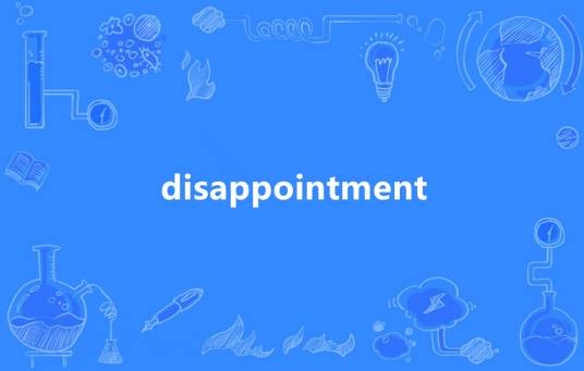 Disappointment（英语单词）