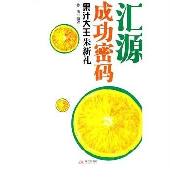 汇源成功密码：果汁大王朱新礼