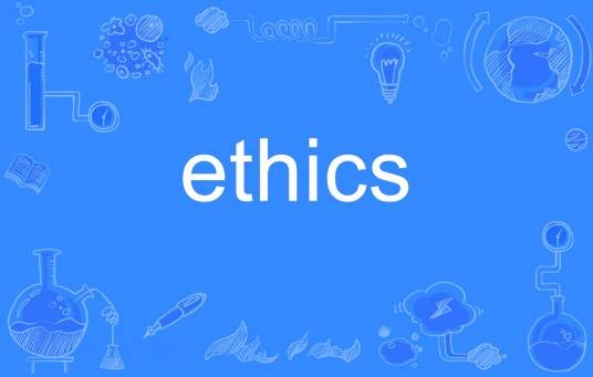 ethics（英语单词）