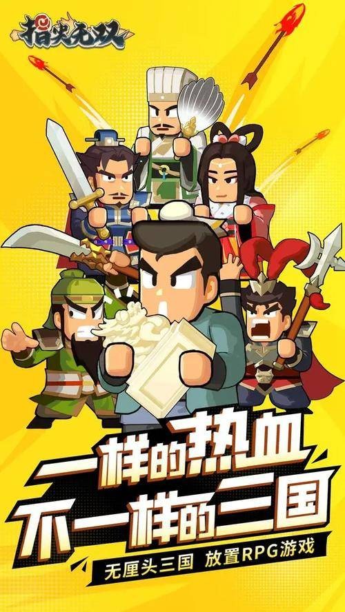 指尖无双（一款竞技对战手机游戏）
