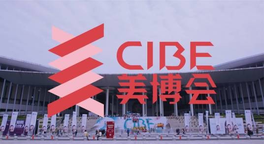 第69届中国(广州)国际美博会