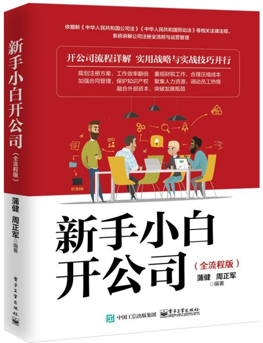 新手小白开公司