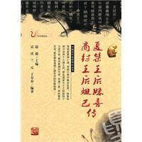夏桀王后妹喜商纣王后妲己传