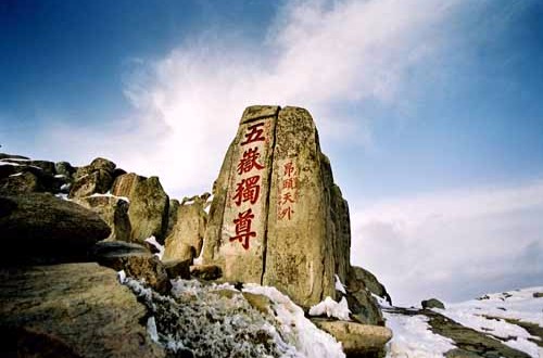 五岳独尊石