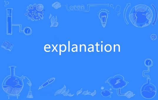 Explanation（英语单词）