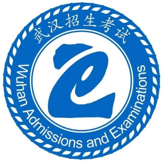 武汉市中招综合管理平台