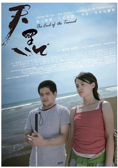 天黑（2008年张荣吉执导电影）