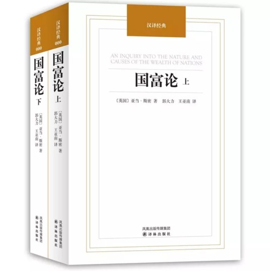 国富论 （上下册）
