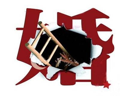 恐婚族