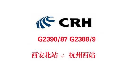 G2388/G2389次列车
